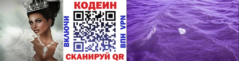 Codein Purple Drank Камызяк